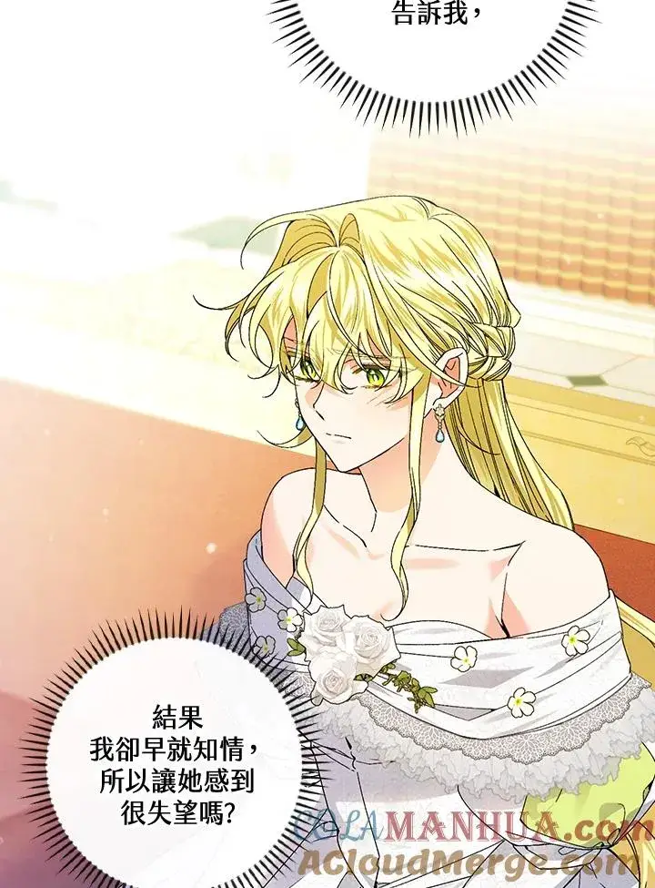漫画《童话里反派的完美结局》第62话第65张图