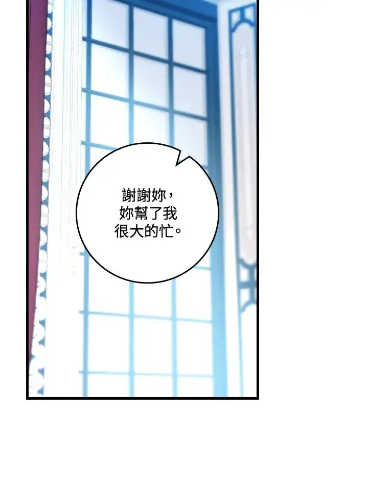 漫画《童话里反派的完美结局》第62话第67张图