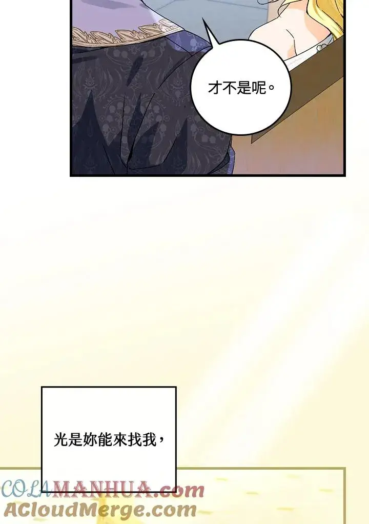 漫画《童话里反派的完美结局》第62话第69张图