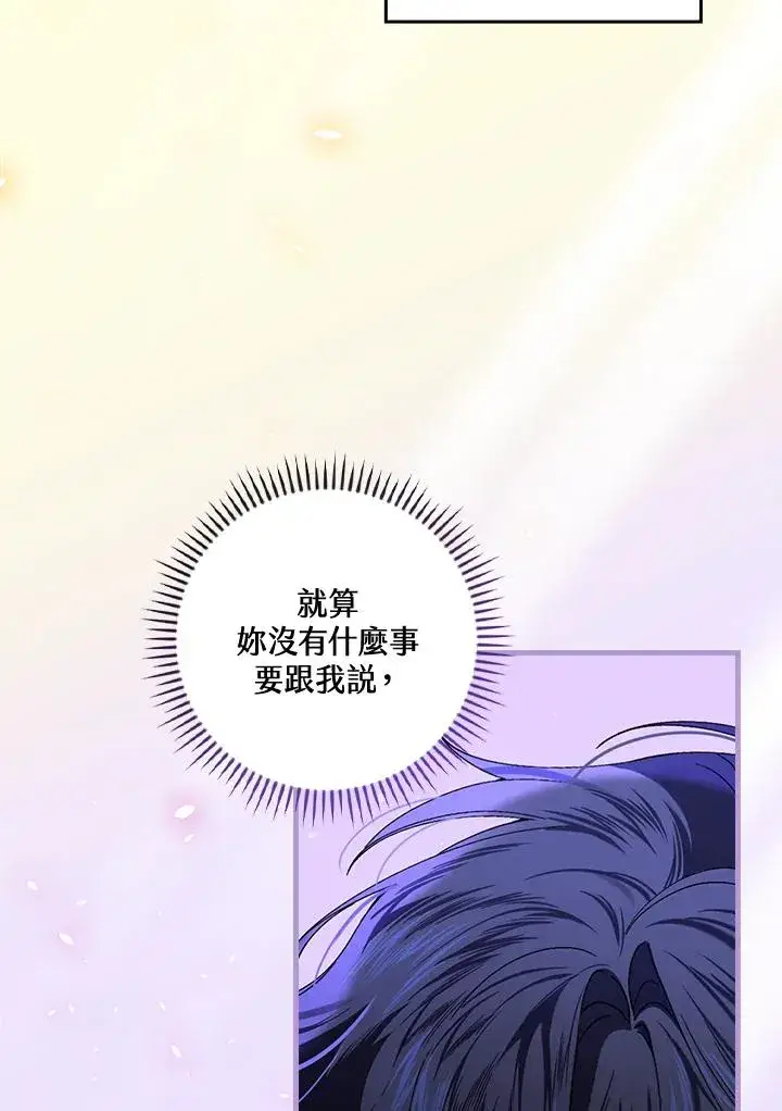 漫画《童话里反派的完美结局》第62话第71张图