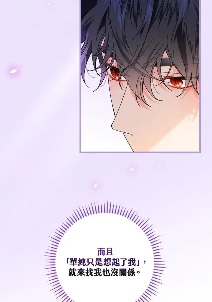 漫画《童话里反派的完美结局》第62话第72张图