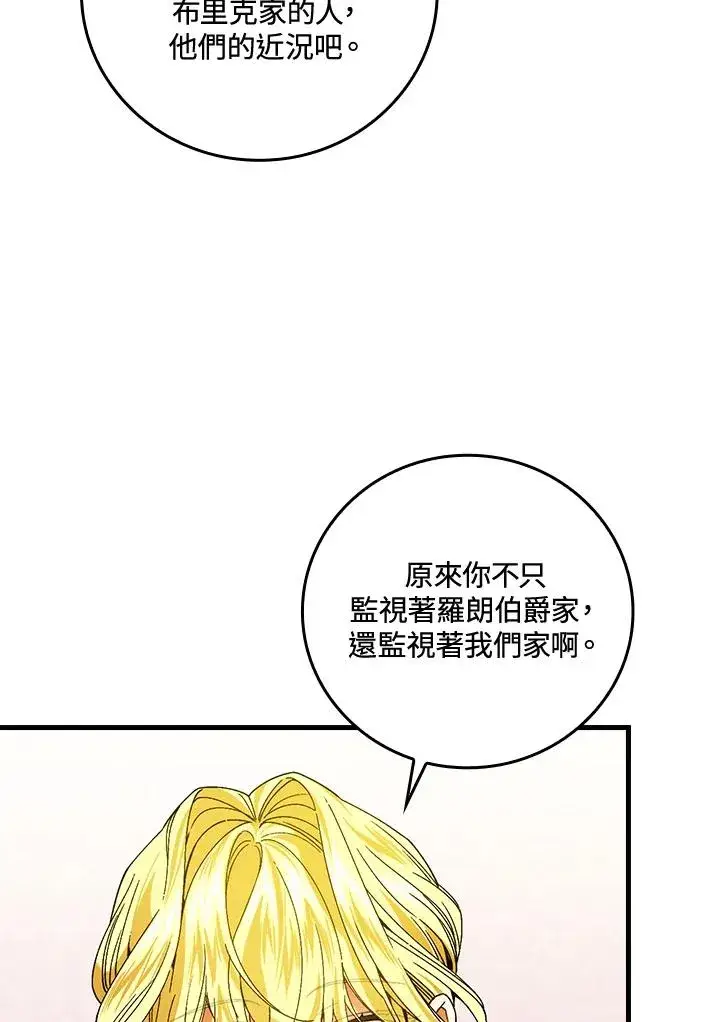 漫画《童话里反派的完美结局》第62话第74张图