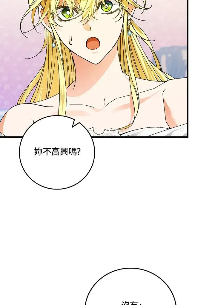 漫画《童话里反派的完美结局》第62话第75张图