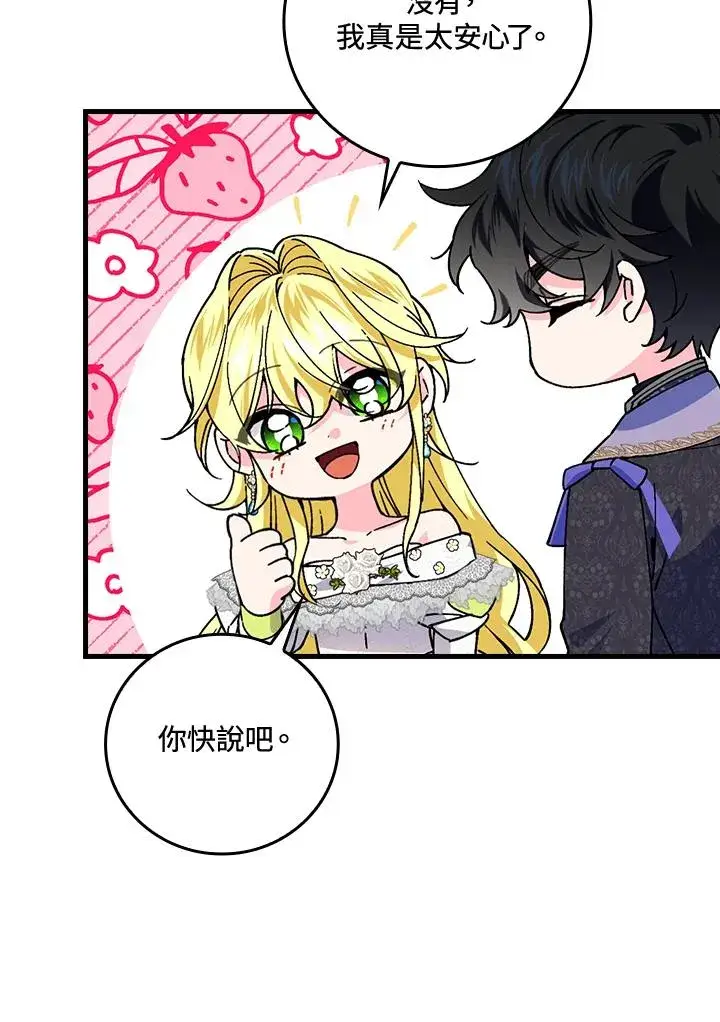 漫画《童话里反派的完美结局》第62话第76张图