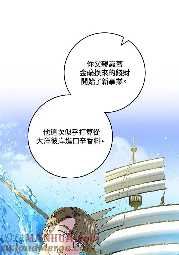 漫画《童话里反派的完美结局》第62话第77张图