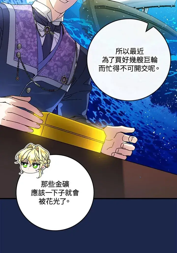 漫画《童话里反派的完美结局》第62话第78张图
