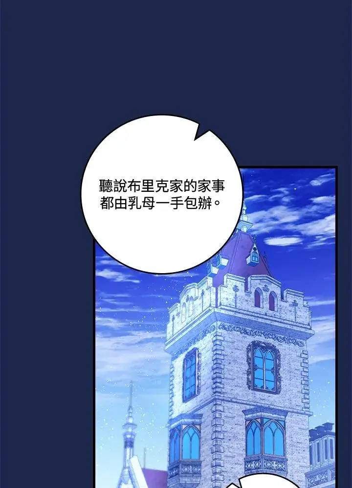 漫画《童话里反派的完美结局》第62话第79张图