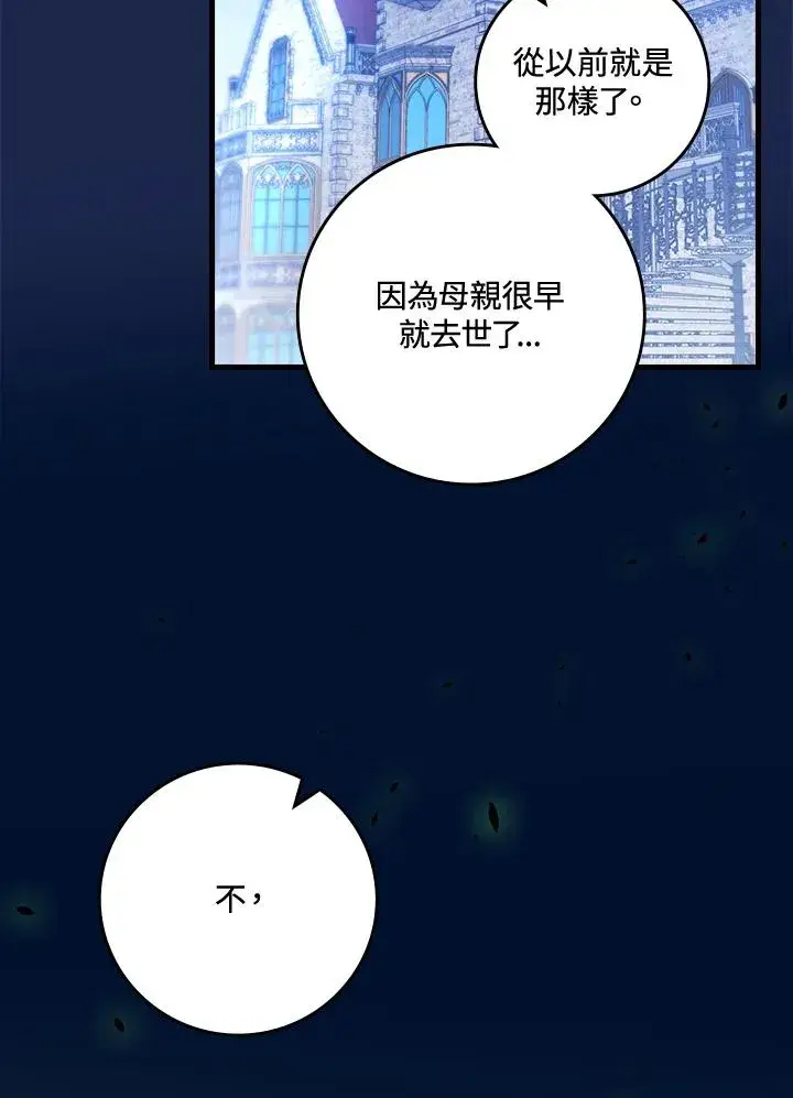 漫画《童话里反派的完美结局》第62话第80张图