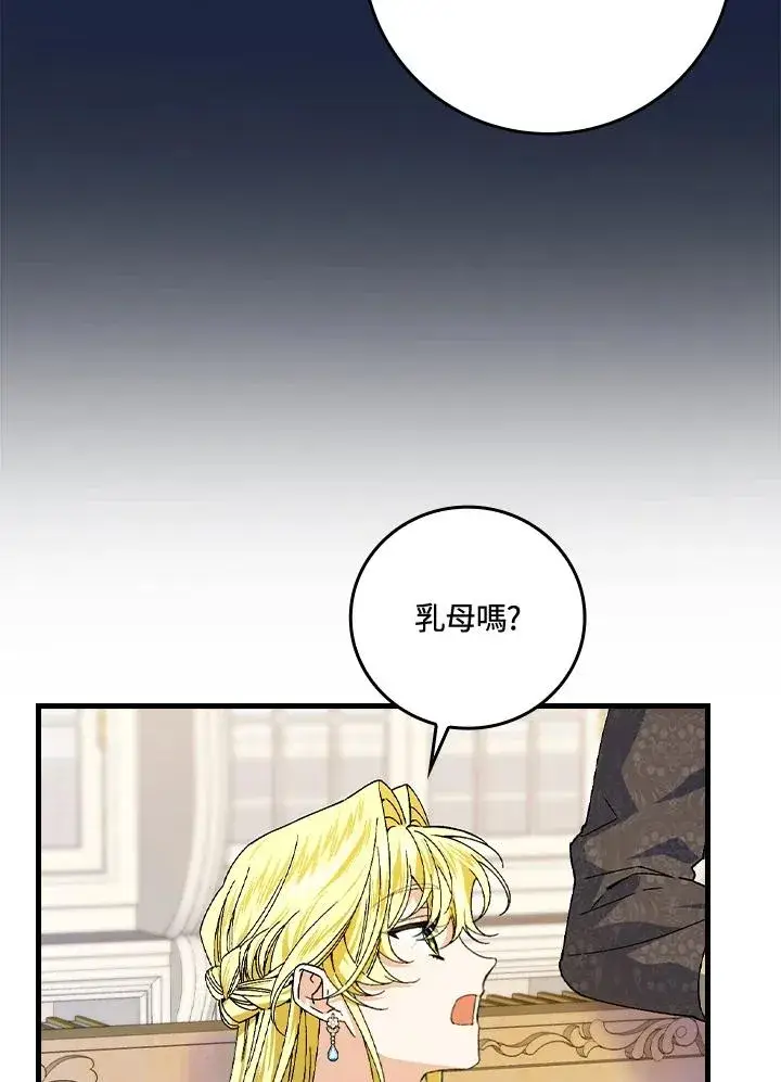 漫画《童话里反派的完美结局》第62话第82张图