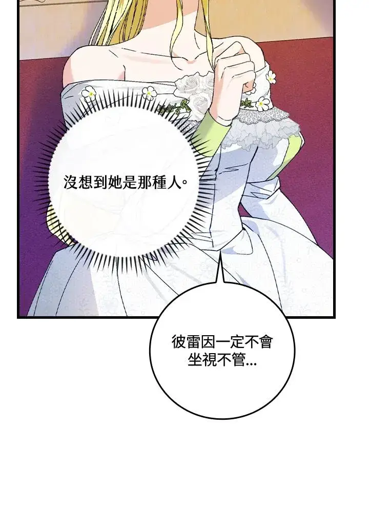 漫画《童话里反派的完美结局》第62话第83张图
