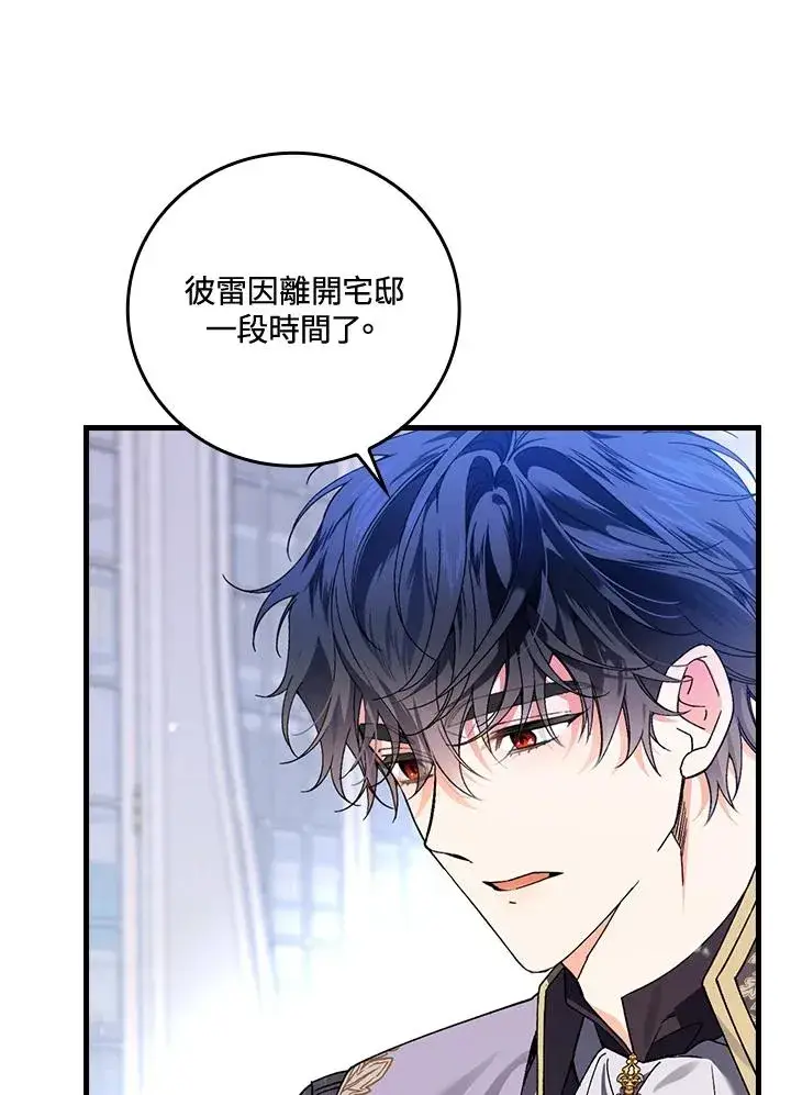 漫画《童话里反派的完美结局》第62话第84张图