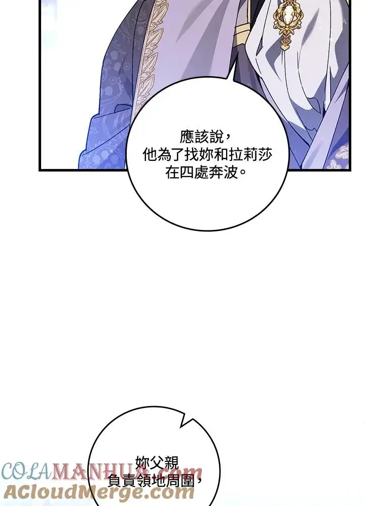 漫画《童话里反派的完美结局》第62话第85张图