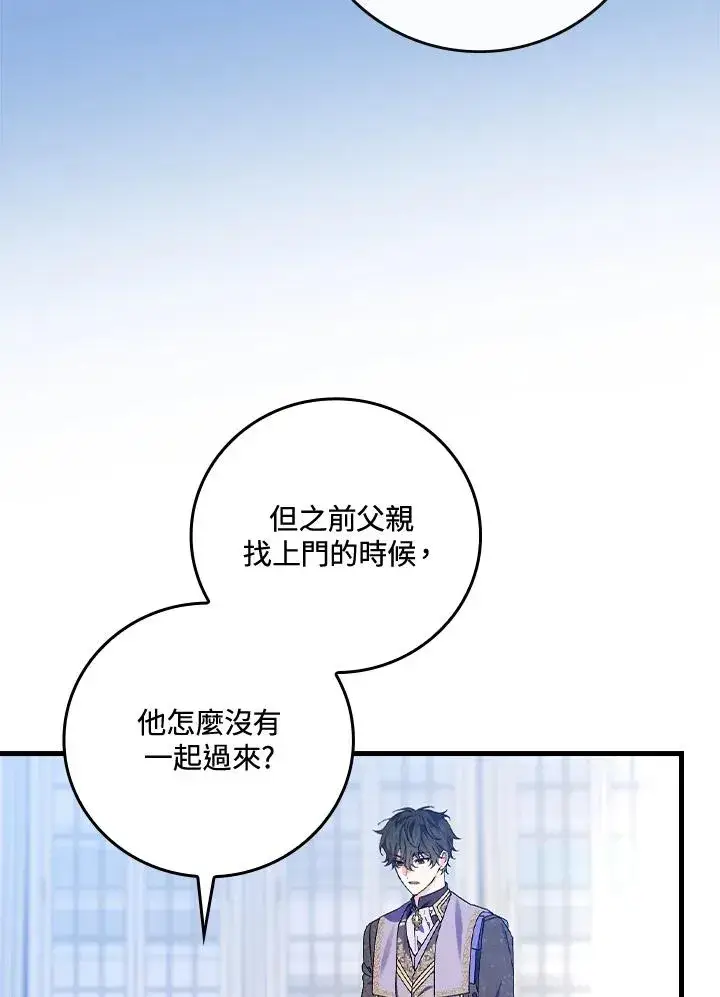 漫画《童话里反派的完美结局》第62话第88张图