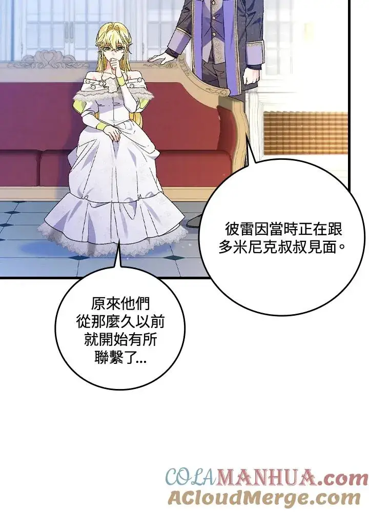 漫画《童话里反派的完美结局》第62话第89张图