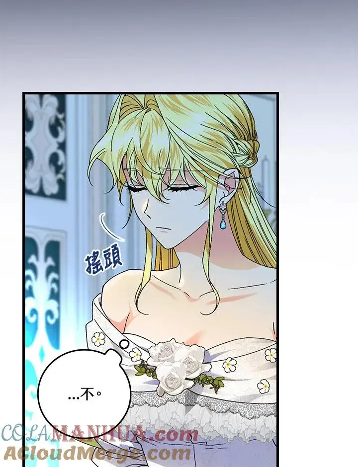漫画《童话里反派的完美结局》第62话第9张图