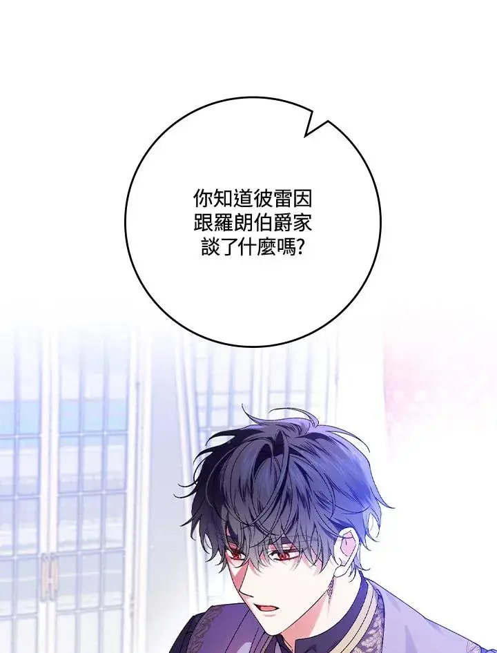 漫画《童话里反派的完美结局》第62话第90张图