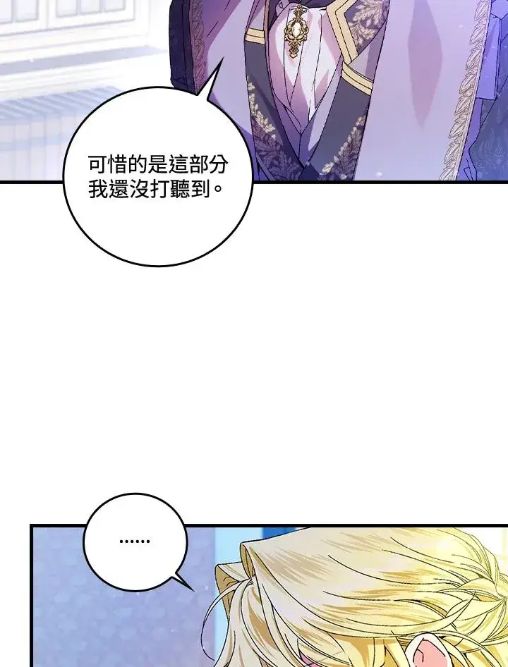 漫画《童话里反派的完美结局》第62话第91张图