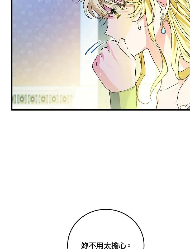 漫画《童话里反派的完美结局》第62话第92张图