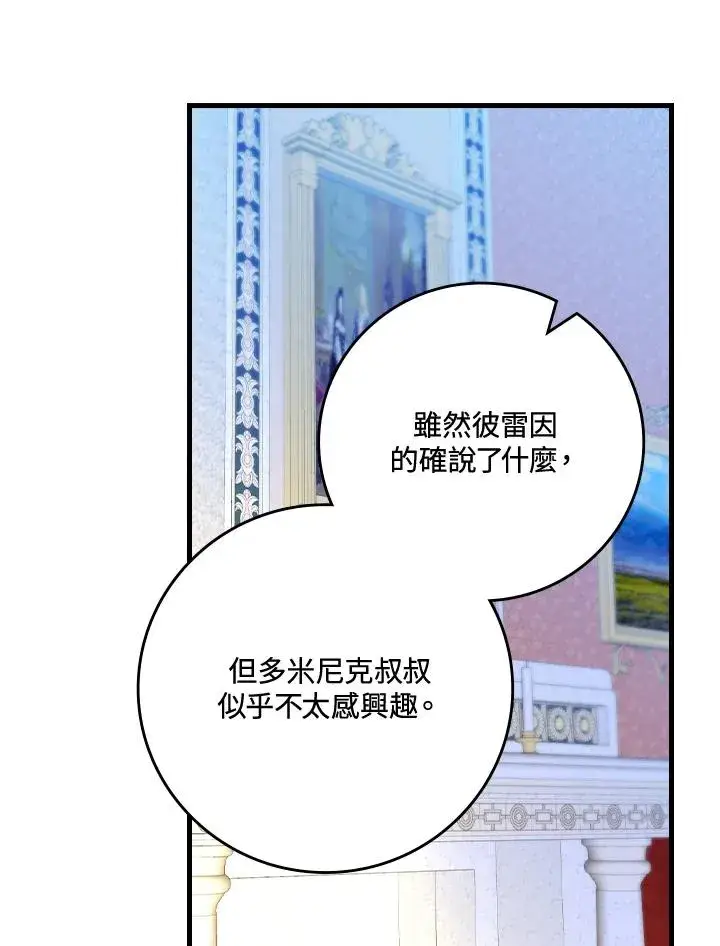 漫画《童话里反派的完美结局》第62话第94张图