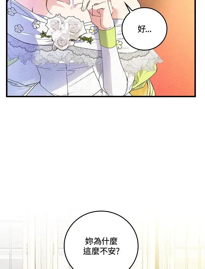 漫画《童话里反派的完美结局》第62话第96张图