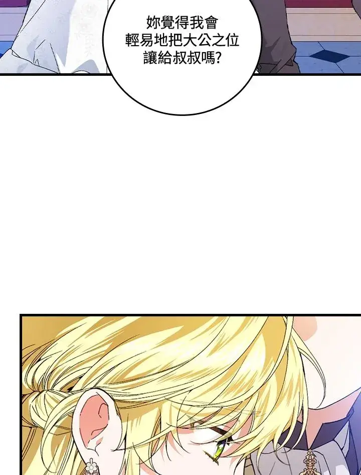 漫画《童话里反派的完美结局》第62话第98张图