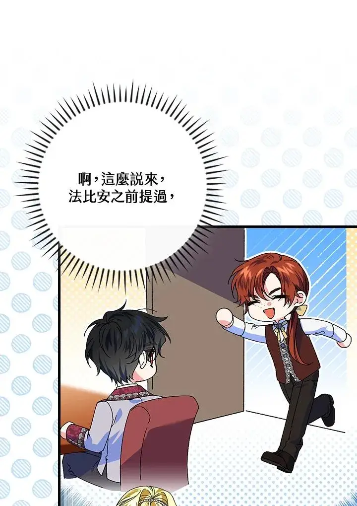 漫画《童话里反派的完美结局》第63话第100张图