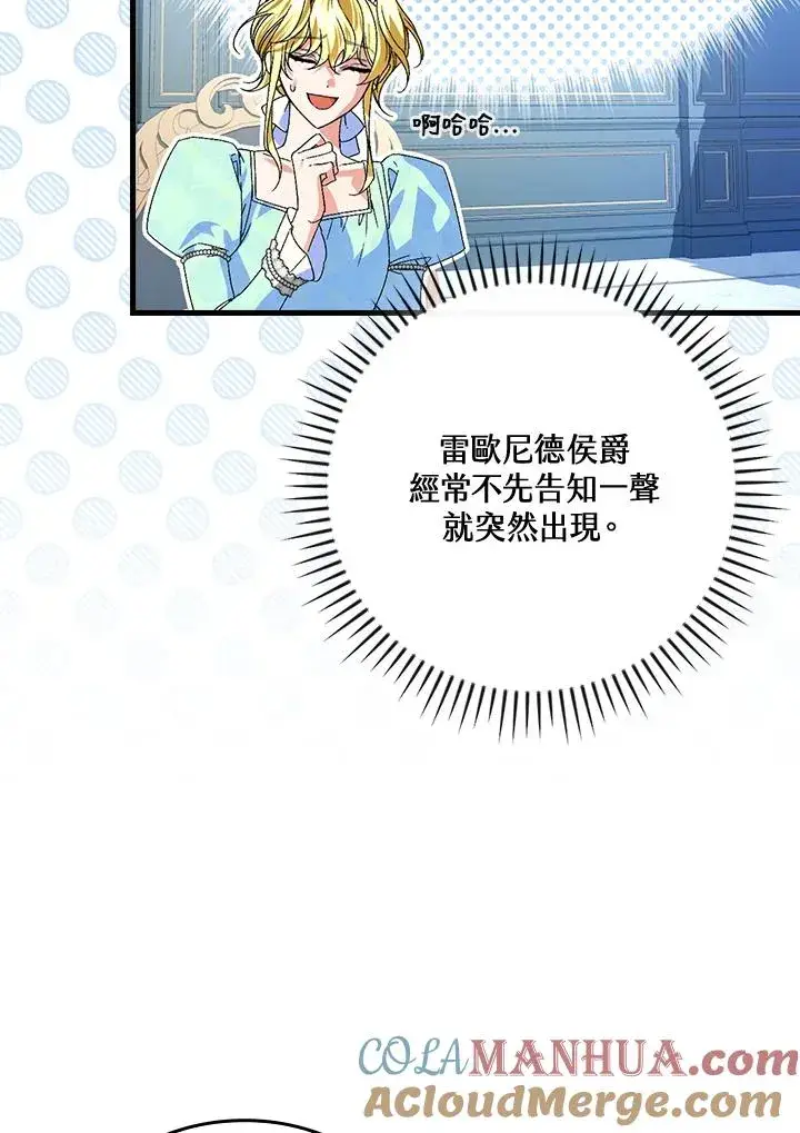 漫画《童话里反派的完美结局》第63话第101张图