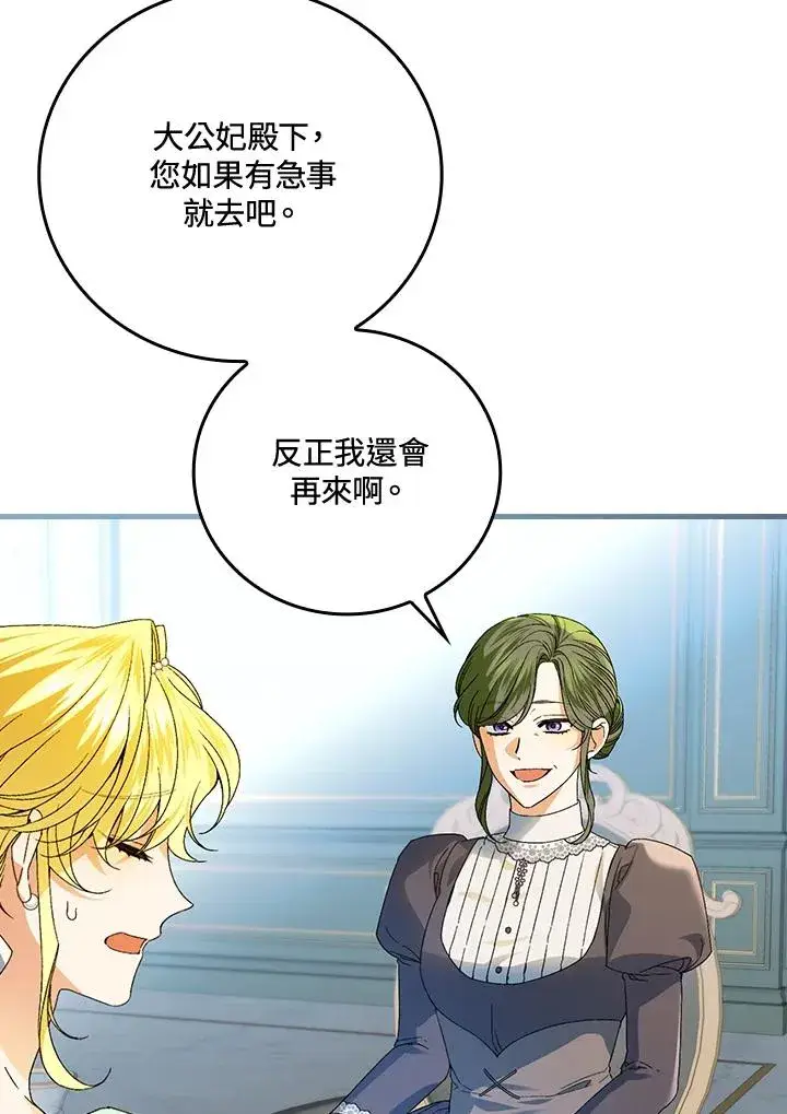 漫画《童话里反派的完美结局》第63话第102张图