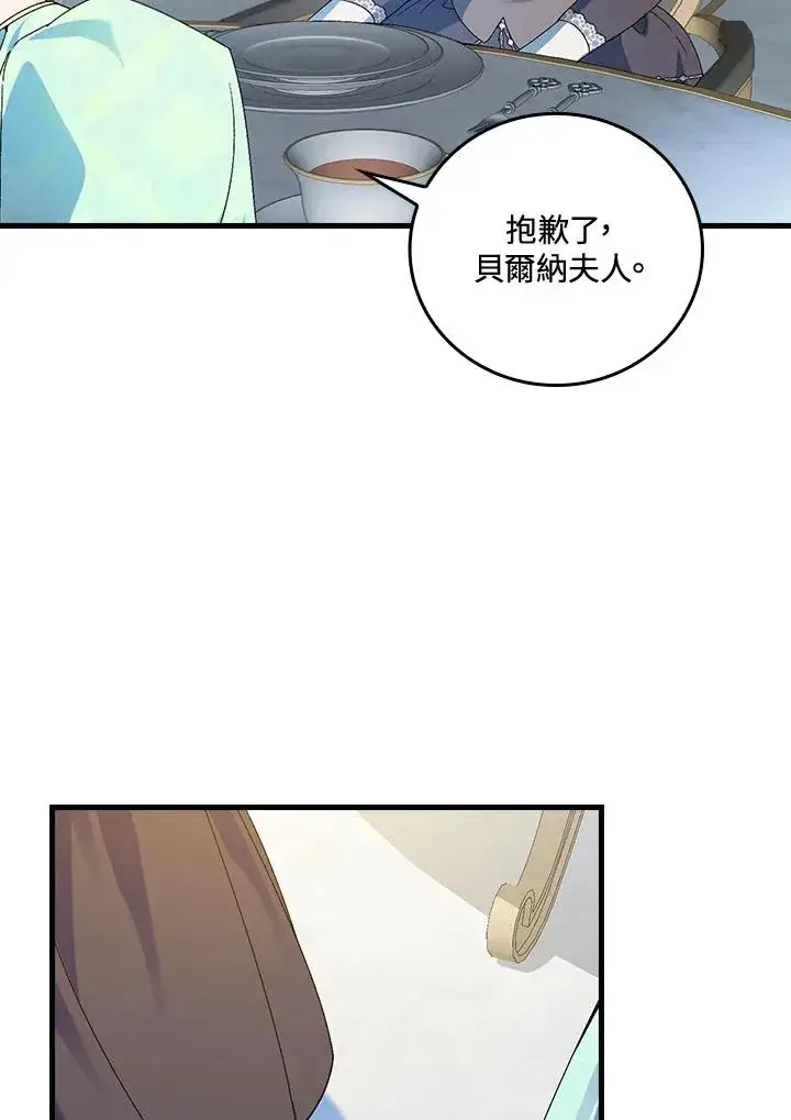 漫画《童话里反派的完美结局》第63话第103张图