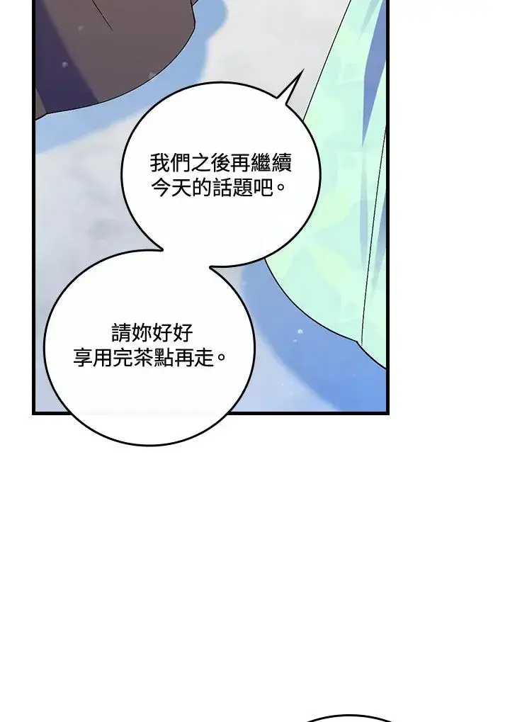 漫画《童话里反派的完美结局》第63话第104张图