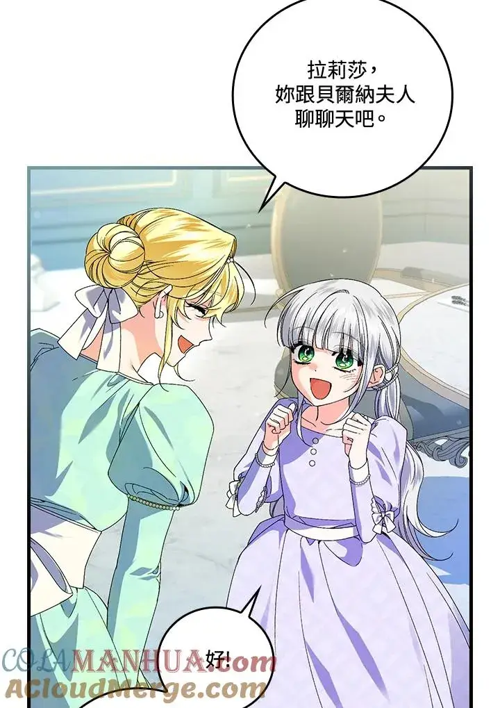 漫画《童话里反派的完美结局》第63话第105张图