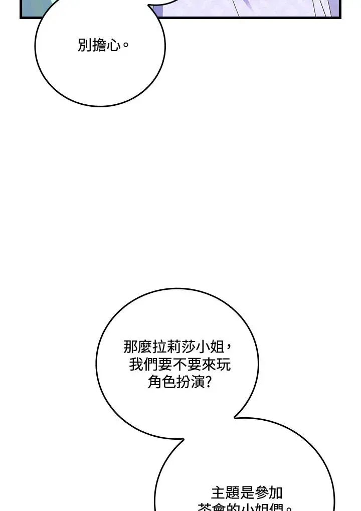 漫画《童话里反派的完美结局》第63话第106张图