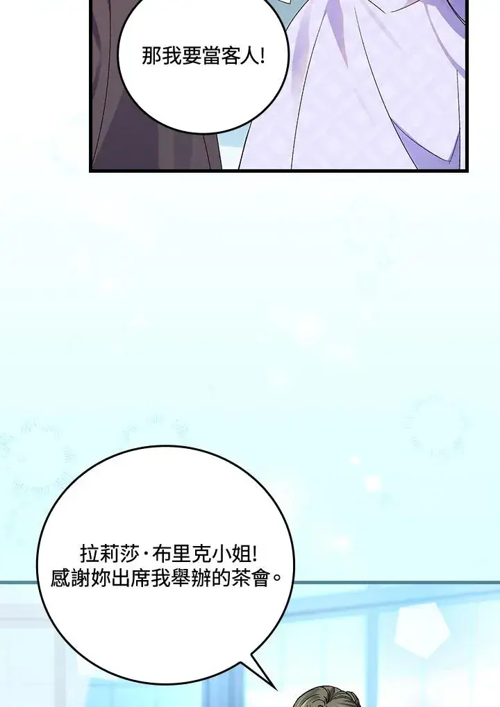 漫画《童话里反派的完美结局》第63话第108张图