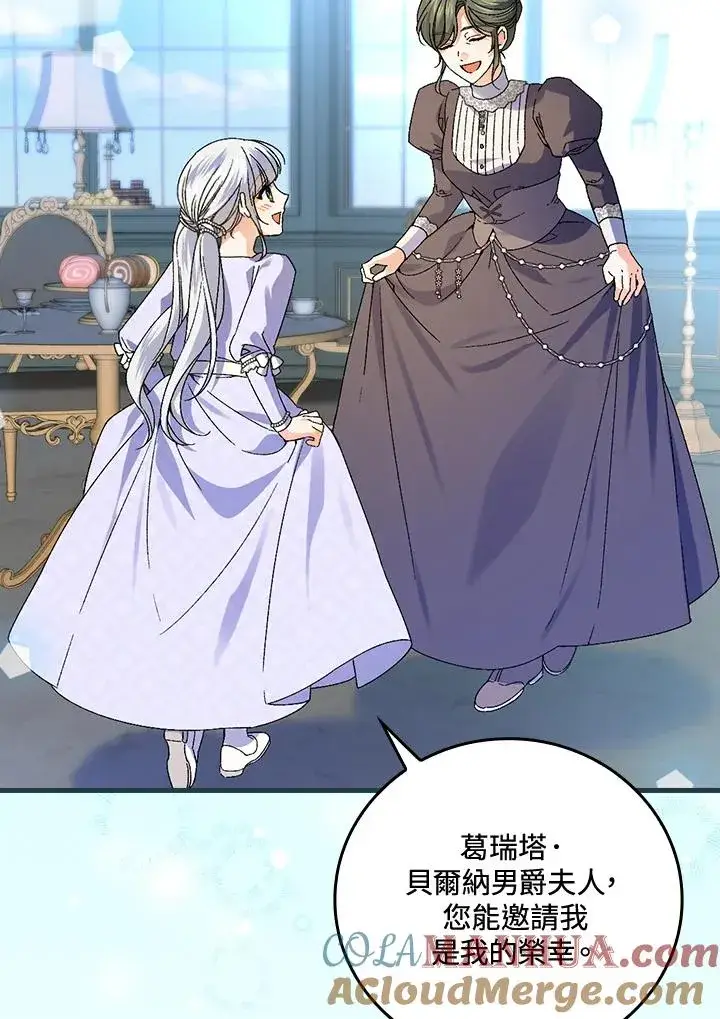 漫画《童话里反派的完美结局》第63话第109张图