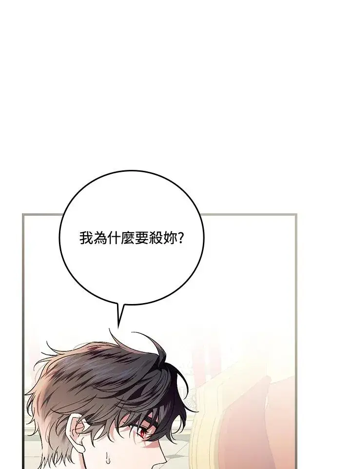 漫画《童话里反派的完美结局》第63话第11张图