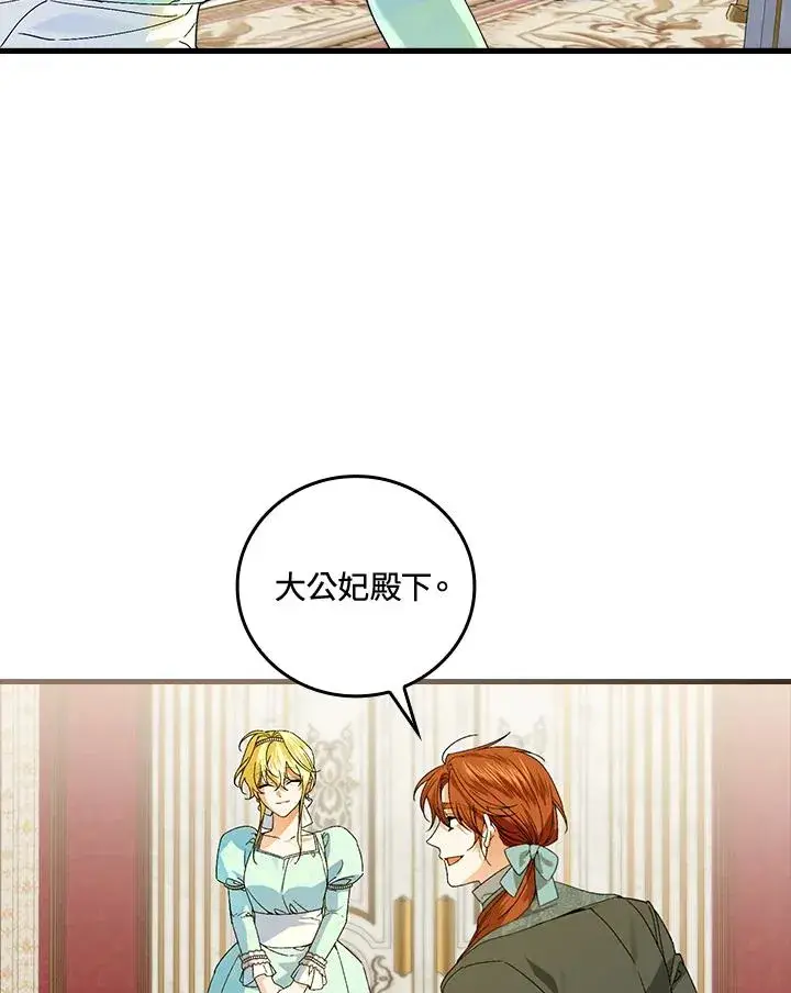 漫画《童话里反派的完美结局》第63话第114张图