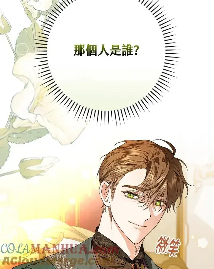 漫画《童话里反派的完美结局》第63话第117张图