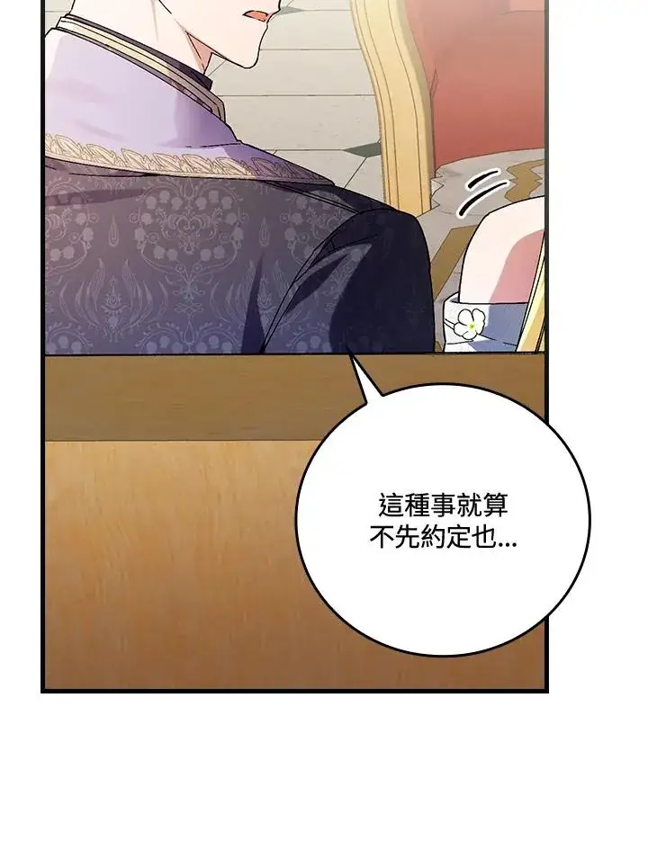 漫画《童话里反派的完美结局》第63话第12张图