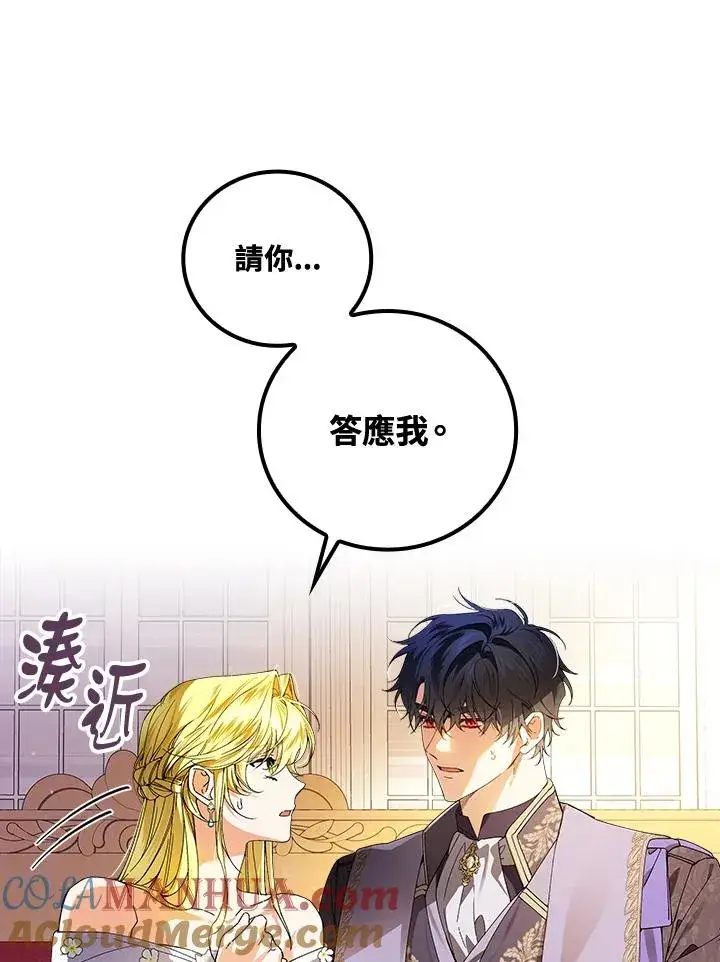 漫画《童话里反派的完美结局》第63话第13张图