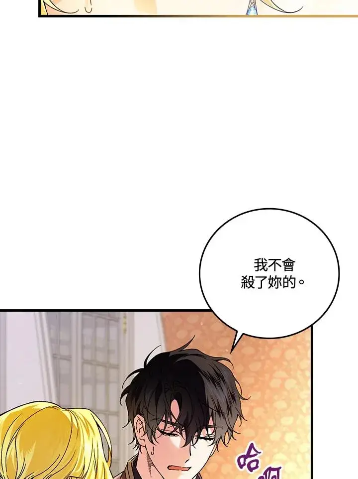 漫画《童话里反派的完美结局》第63话第15张图