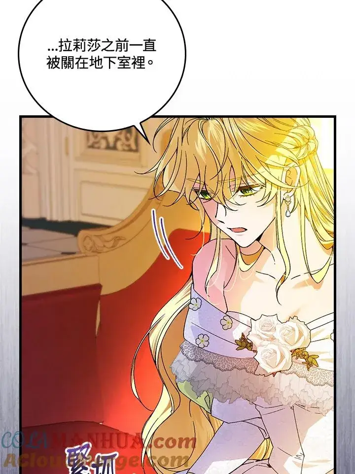 漫画《童话里反派的完美结局》第63话第17张图