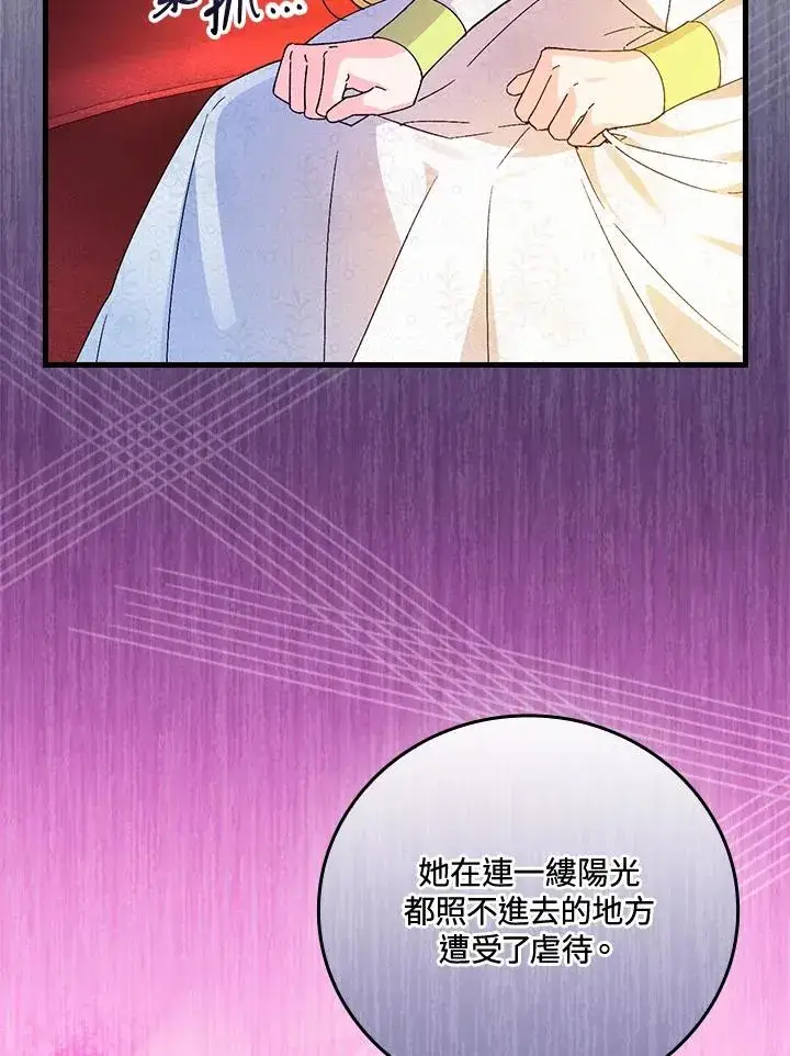 漫画《童话里反派的完美结局》第63话第18张图