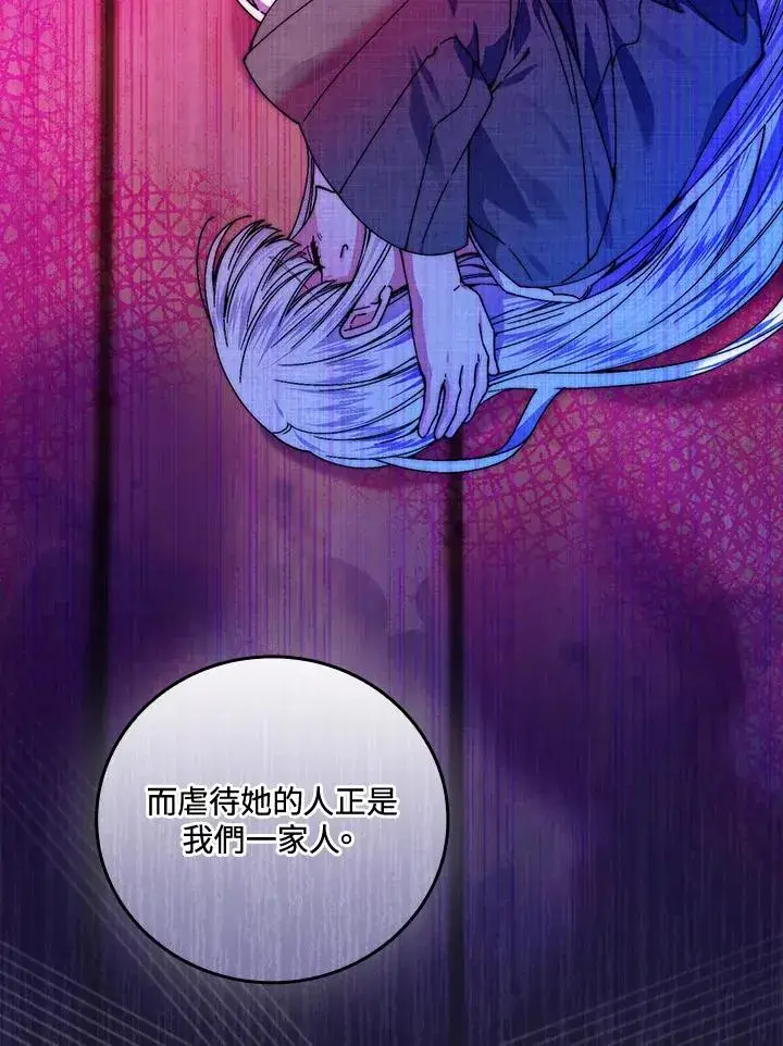 漫画《童话里反派的完美结局》第63话第20张图