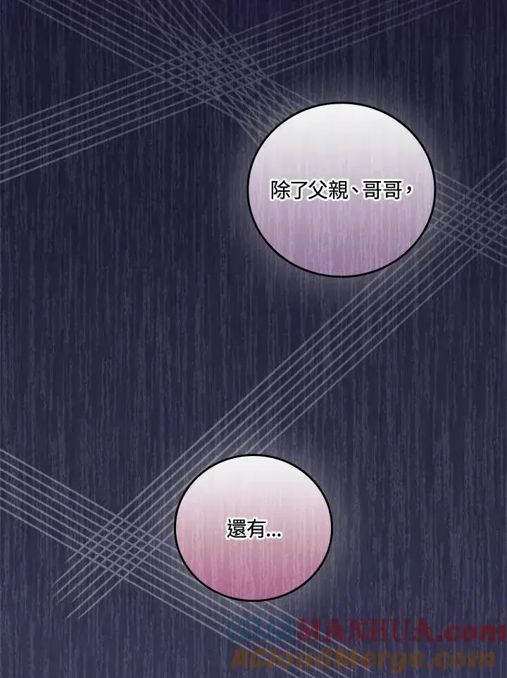 漫画《童话里反派的完美结局》第63话第21张图