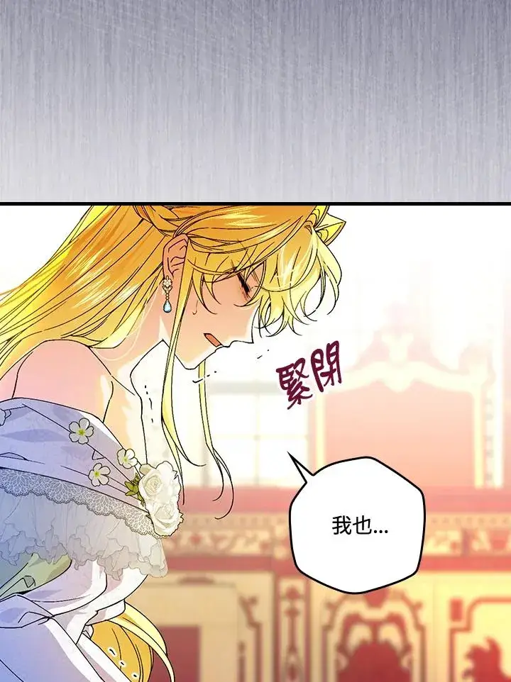 漫画《童话里反派的完美结局》第63话第23张图