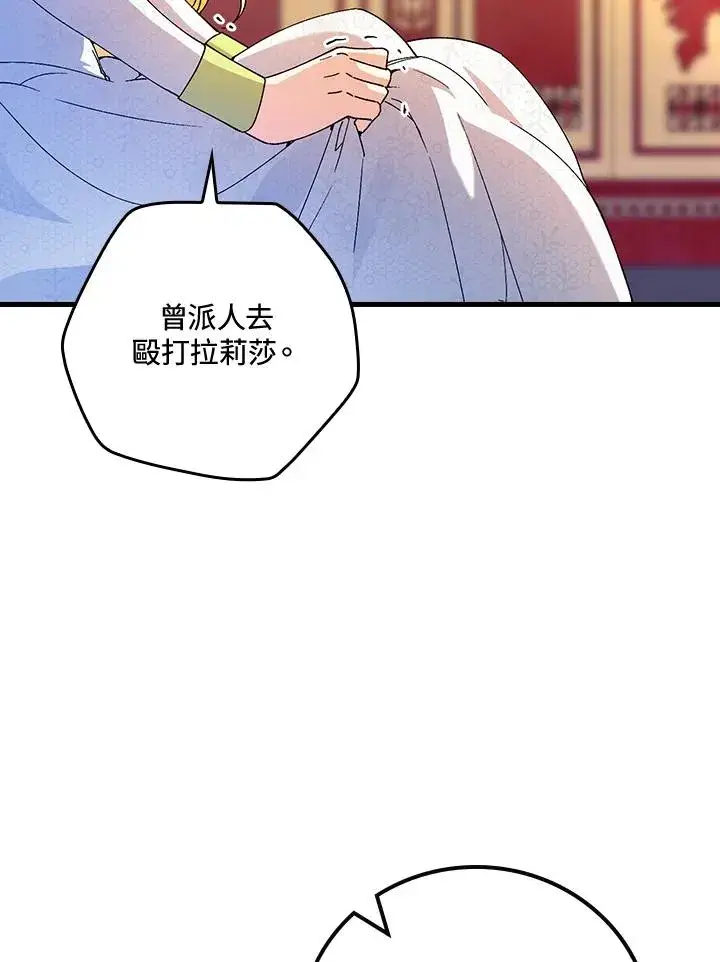漫画《童话里反派的完美结局》第63话第24张图