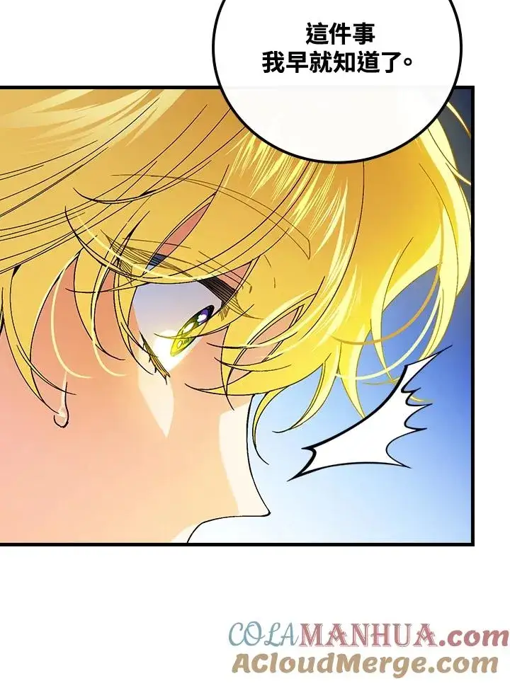 漫画《童话里反派的完美结局》第63话第25张图
