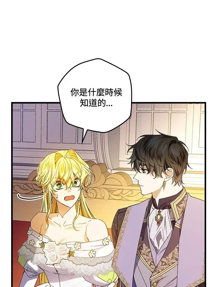 漫画《童话里反派的完美结局》第63话第26张图