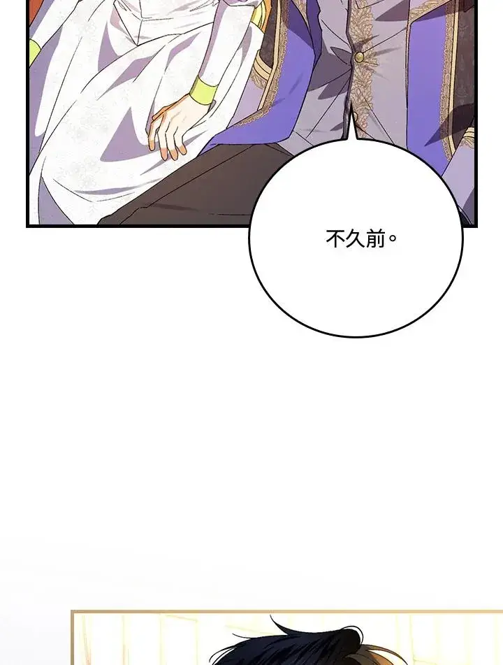 漫画《童话里反派的完美结局》第63话第27张图