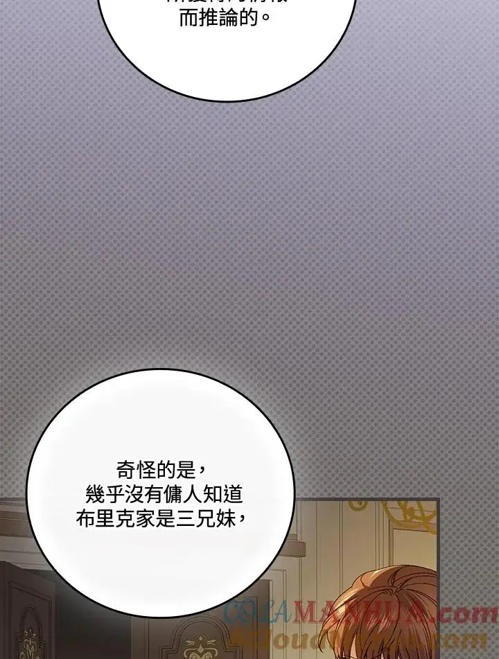 漫画《童话里反派的完美结局》第63话第29张图